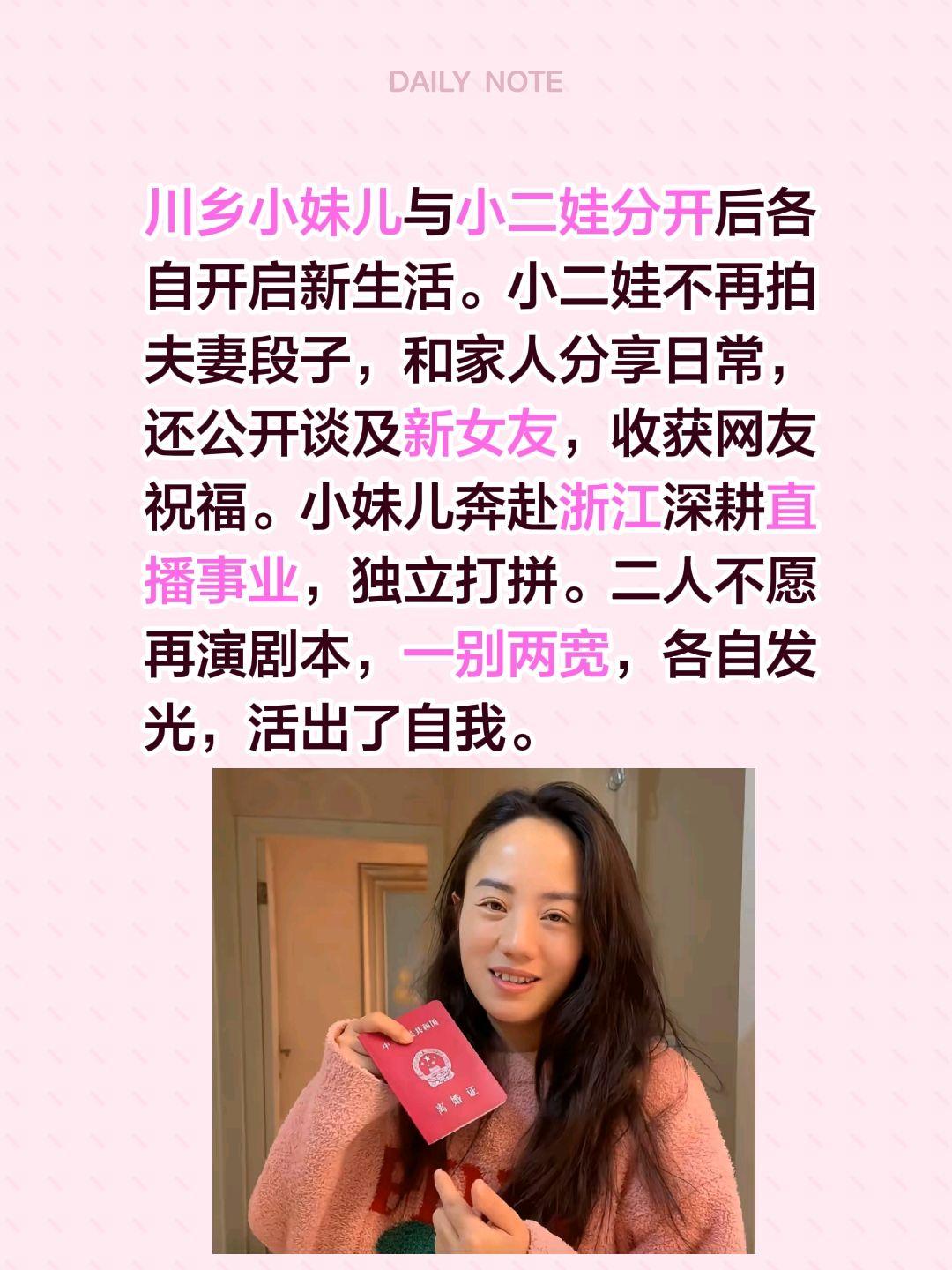 川乡小妹和小二娃分开后各自发光发亮！川乡小妹儿与小二娃分开后各自开启新生活。小二