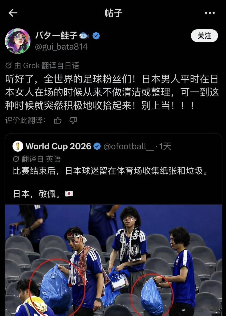日本球迷捡垃圾做秀行为翻车了，不但被自己人怼不做家务，而且还披上国旗捡垃圾。所以