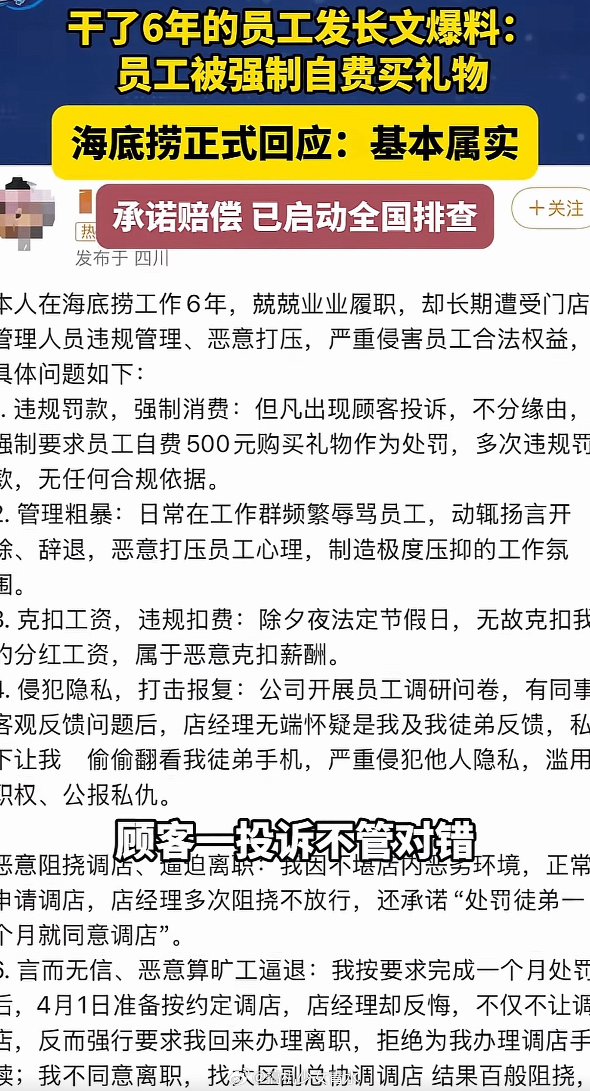 海底捞已通知一千多家门店内部排查要像胖东来学习，顾客是上帝，员工也是人。不过好在