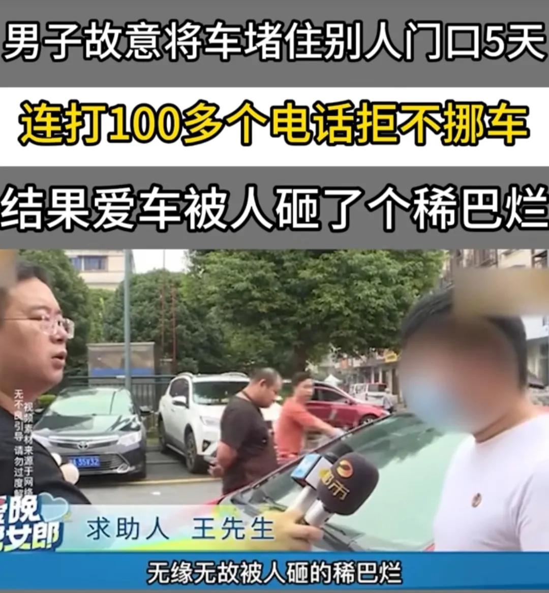 湖南长沙，男子将车停在别人店铺门口，一堵就是五天五夜，老板连续打100多个电话，
