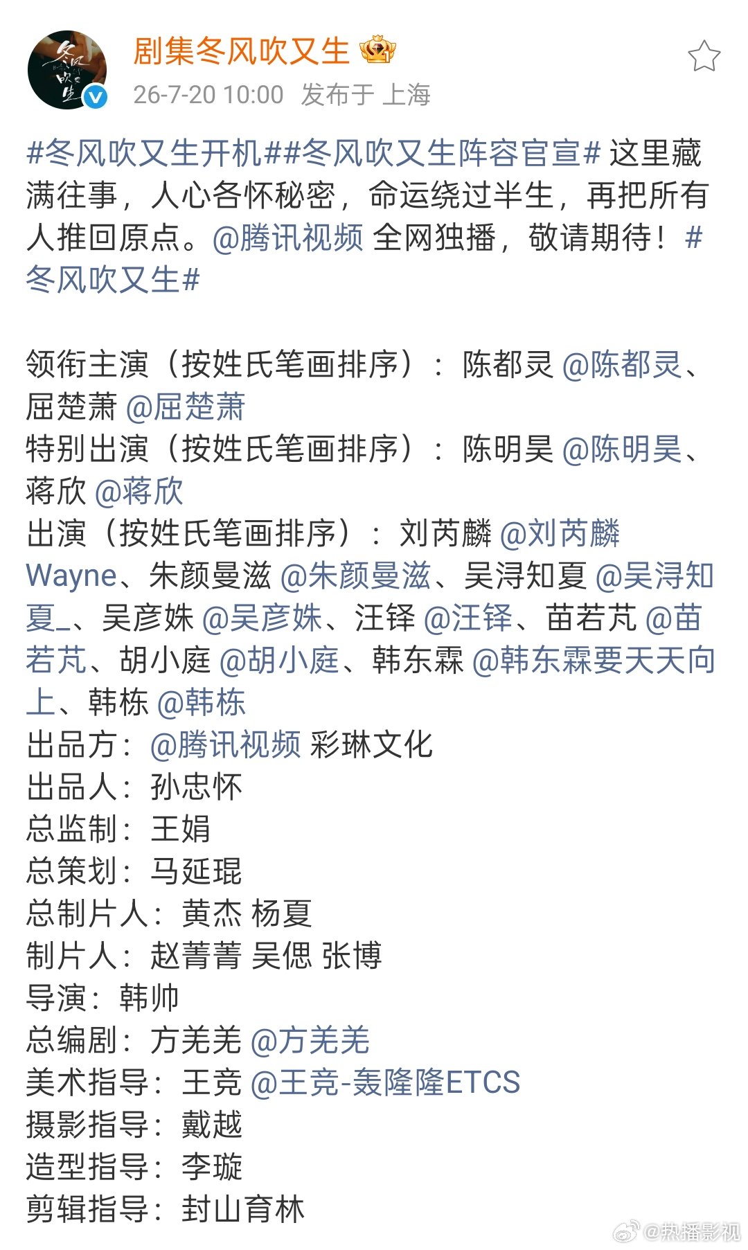 陈都灵屈楚萧按姓氏笔画排序 陈都灵屈楚萧《冬风吹又生》开机，按姓氏笔画排序，现偶