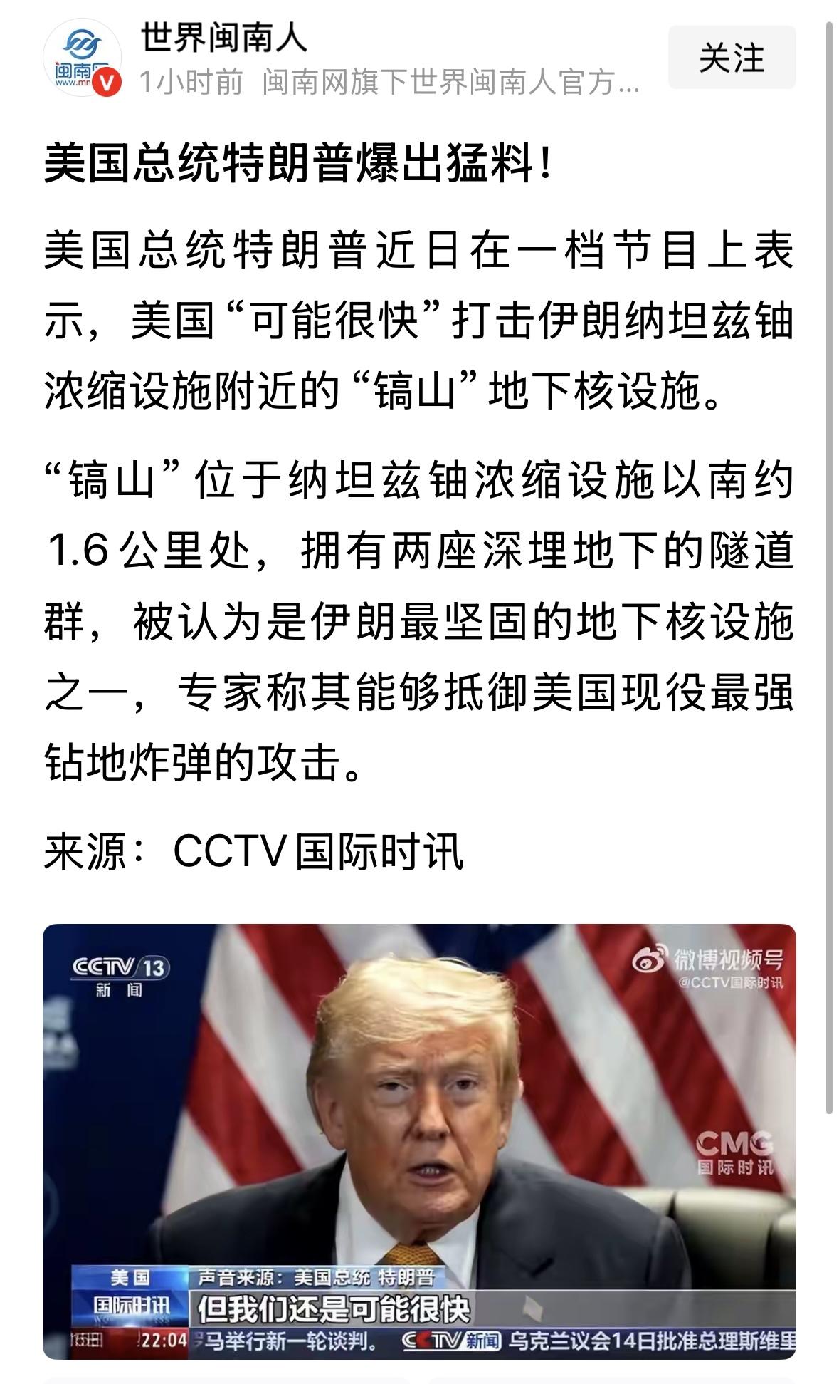 伊朗地下核设施里面，还有没有人？有人的话，赶快出来吧，别到时候，美国把地道炸塌了