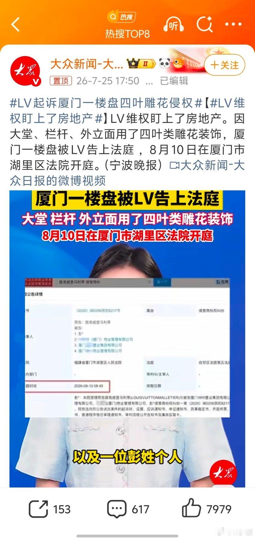 LV起诉厦门一楼盘四叶雕花侵权好好好，楼盘雕花也不放过。赶紧把厕所的雕花也起诉了