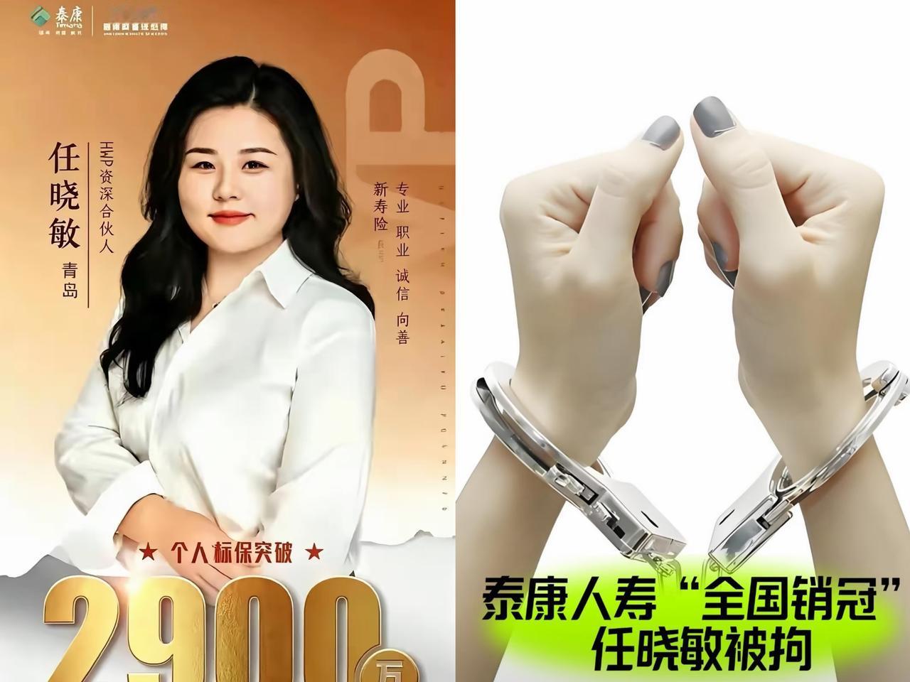 泰康人寿那位被捧上天的“全国销冠”任晓敏，居然栽了！
这大姐胆儿也忒肥，专盯着