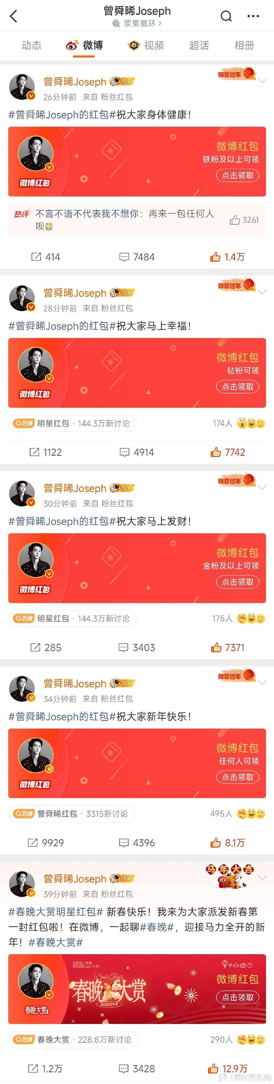 曾舜晞红包这个小狗就这样轻轻地宠～好多好多