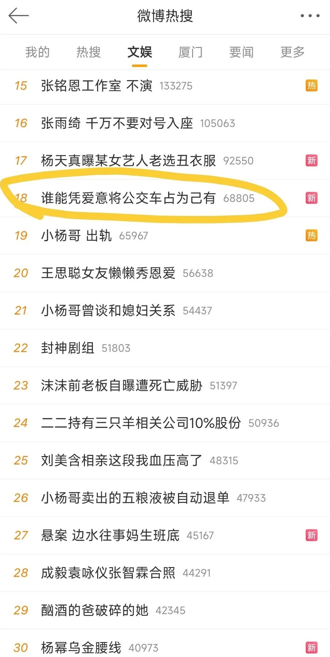 “谁能凭爱意将公交车私有”都上热搜了[哆啦A梦害怕][哆啦A梦害怕][哆啦A梦害