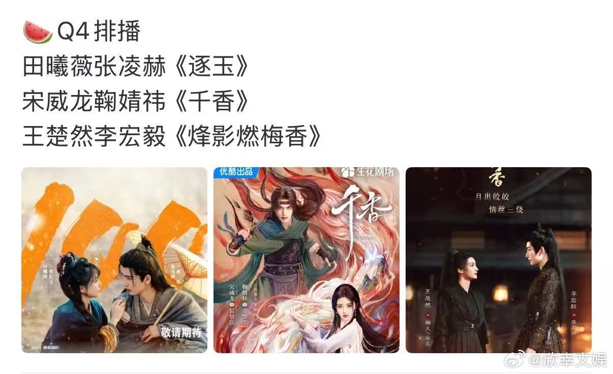 网传逐玉千香q4排播网传Q4排播剧集网传逐玉千香q4排播，期待一下，[开学季] 
