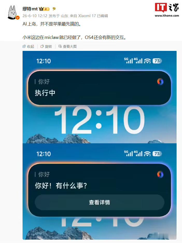 【曝小米澎湃OS4有新交互小米AI上岛】小米miclaw上岛博主 今日发文，称 