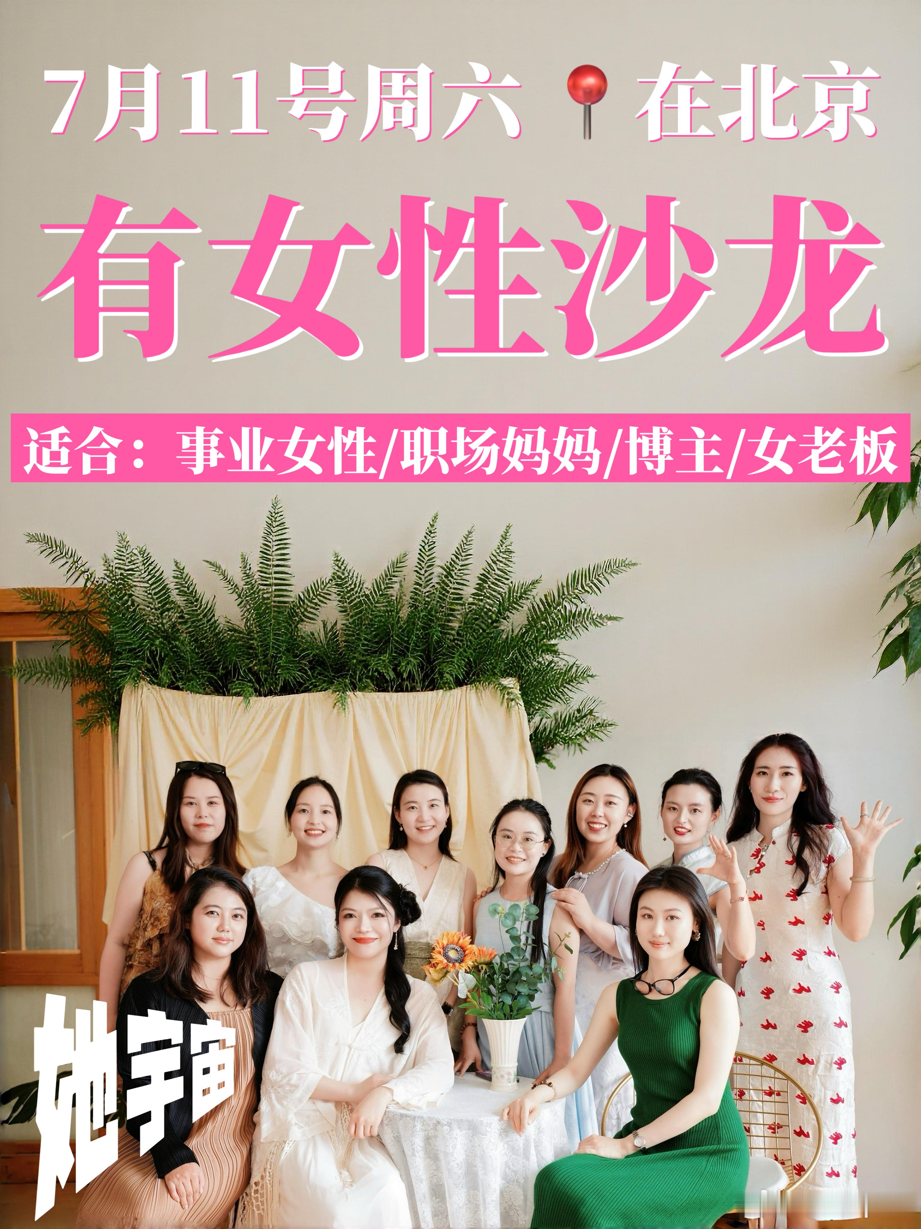 有曲折，有灰暗，有高峰，有绽放，乃是人生常态。有姐妹说怕来沙龙，因为大家太精致看