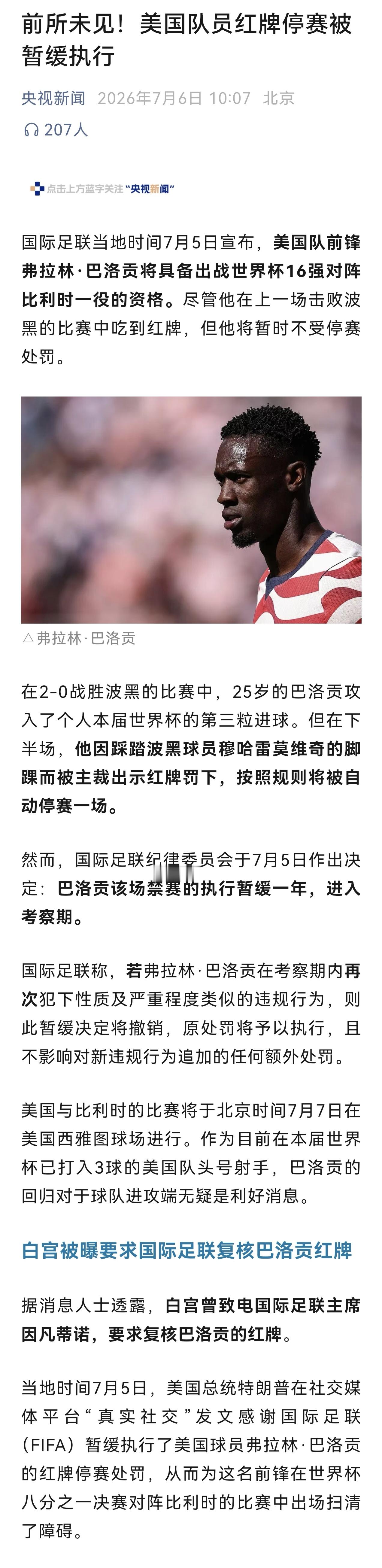 啊哈哈，我就知道会有这种事情微博陪你看世界杯   美国头号射手被红牌罚下但仍可参