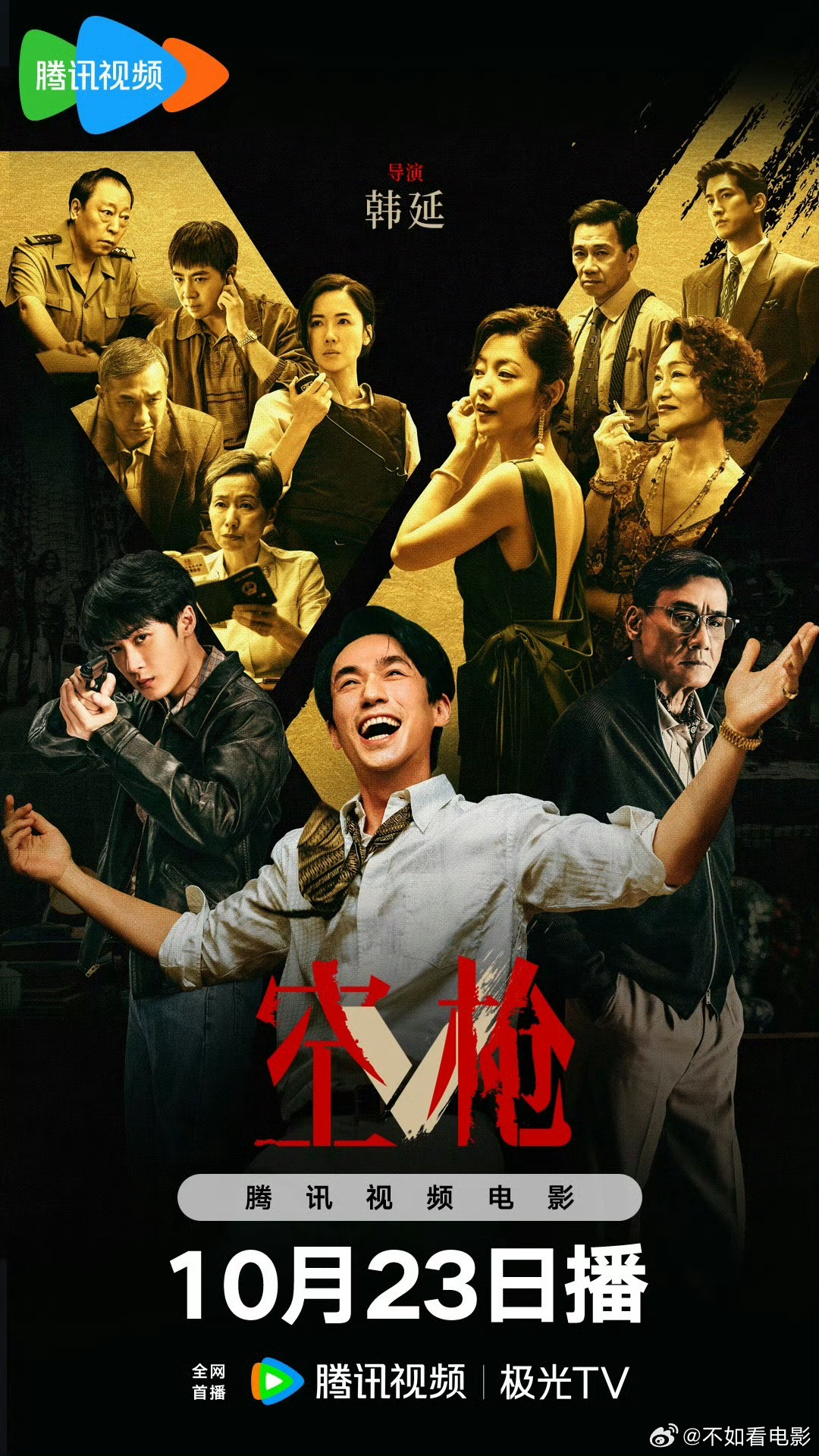空枪网播定档 电影《空枪》定档10月23日10点全网上线，爱奇艺、优酷、腾讯视频