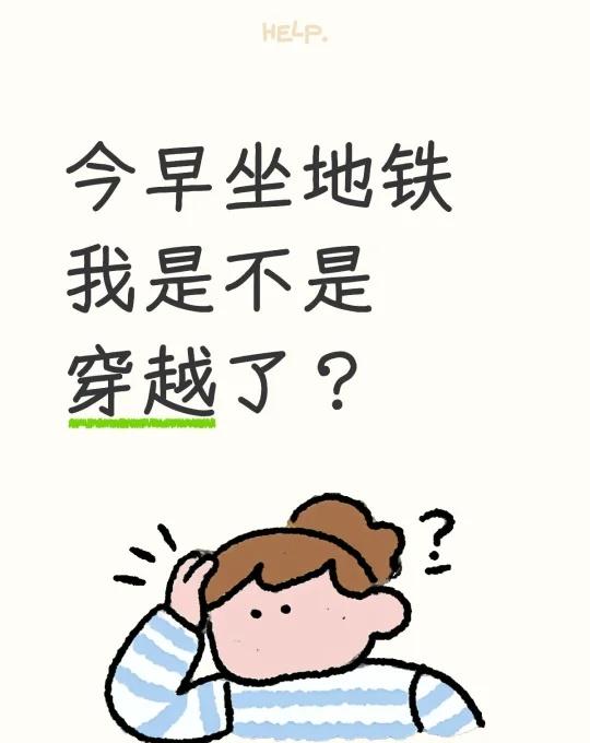 好离谱，好神奇
有刷到过我视频的应该都知道，我每天从南沙跨区来市区上班。
每日搭
