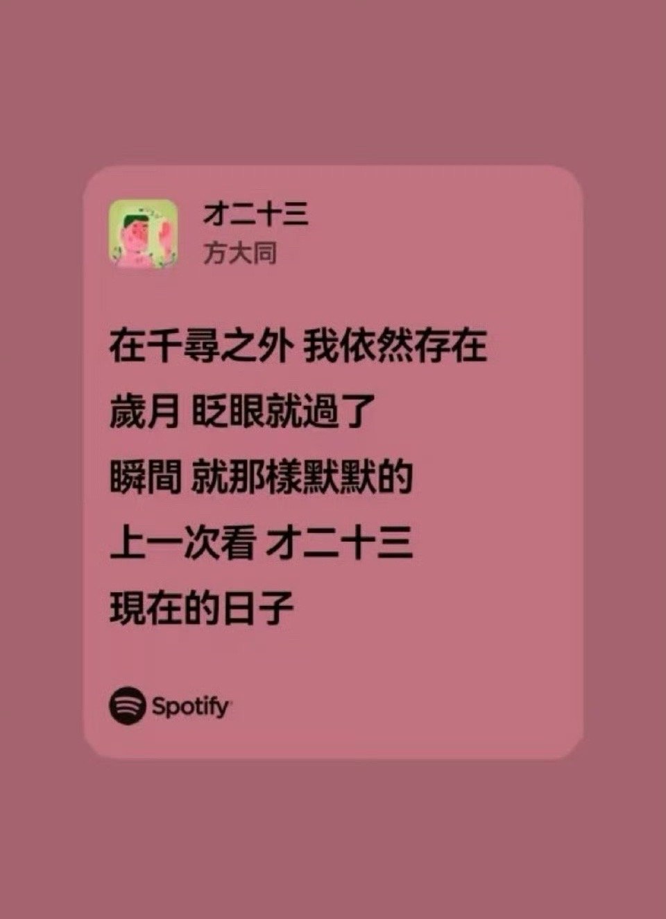 每个和弦都是未说出口的告别诗  “上一次看，才二十三”，再一次感受到了生命的渺小