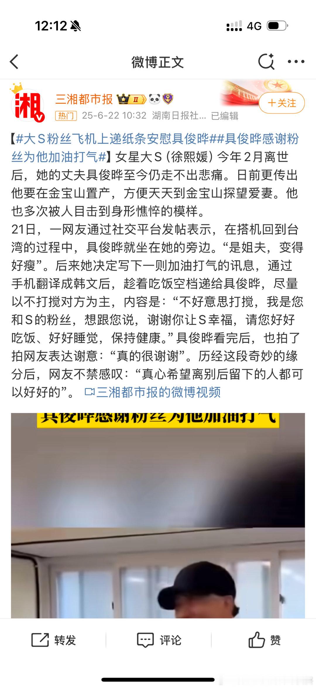 大S粉丝飞机上递纸条安慰具俊晔恕我直言，在这个事件里我最不喜欢的人就是他。S粉真