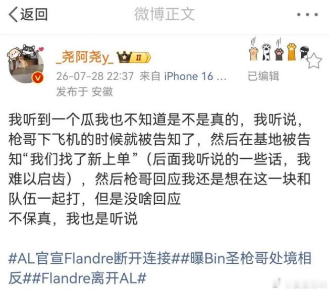 如果这个消息属实，爱笑真是太不当人了AL老板感谢Flandre曝Bin圣枪哥处境