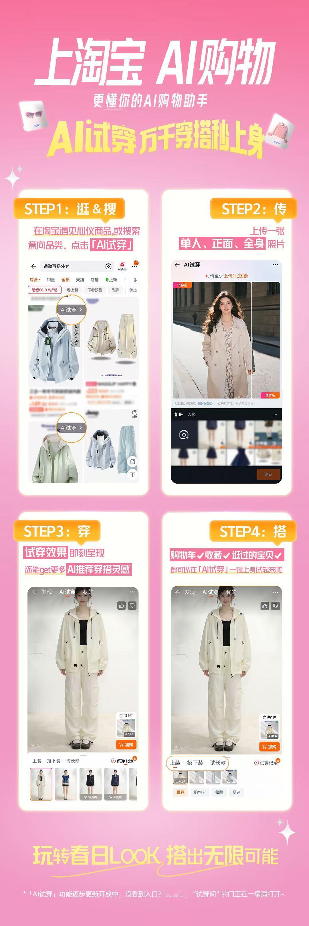 上淘宝AI购物 这周奔赴蔡依林演唱会，纠结半天穿搭！直接上传照片用淘宝AI搭配，