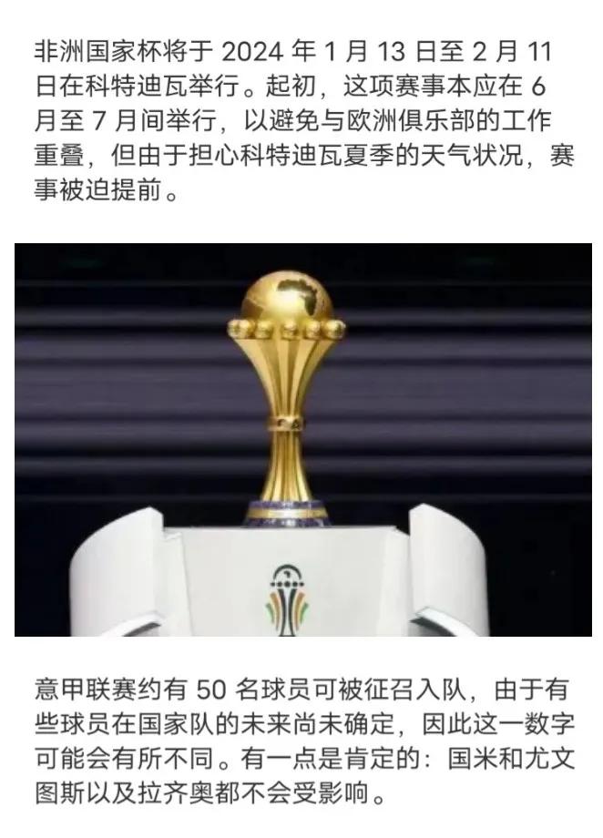 🇮🇹意大利足球🇮🇹
意甲为非洲杯可以贡献50人左右
而且都集中在降级区的