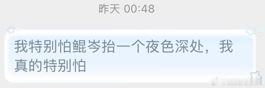 31980我特别怕鲲岑抬一个夜色深处，我真的特别怕 ​​​