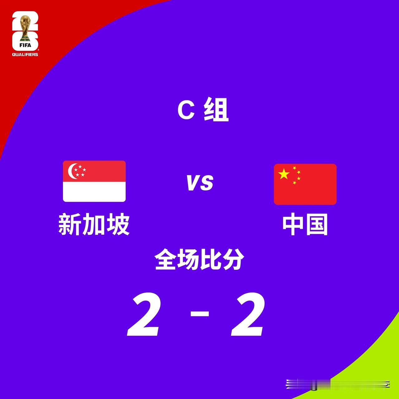 昨晚国足在2:0领先的情况下，点球不进被新加坡追成2:2，作为大连球迷这一幕好像