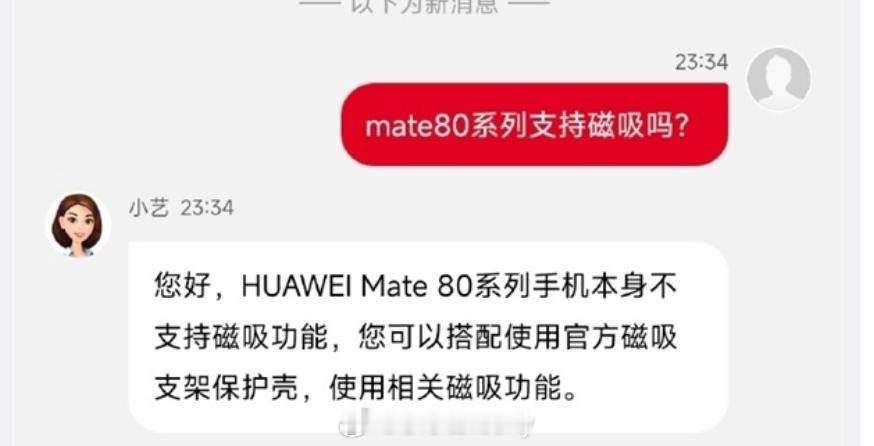 华为Mate80系列不支持磁吸 对于华为用户来说，我肯定不支持原生磁吸，搭配磁吸