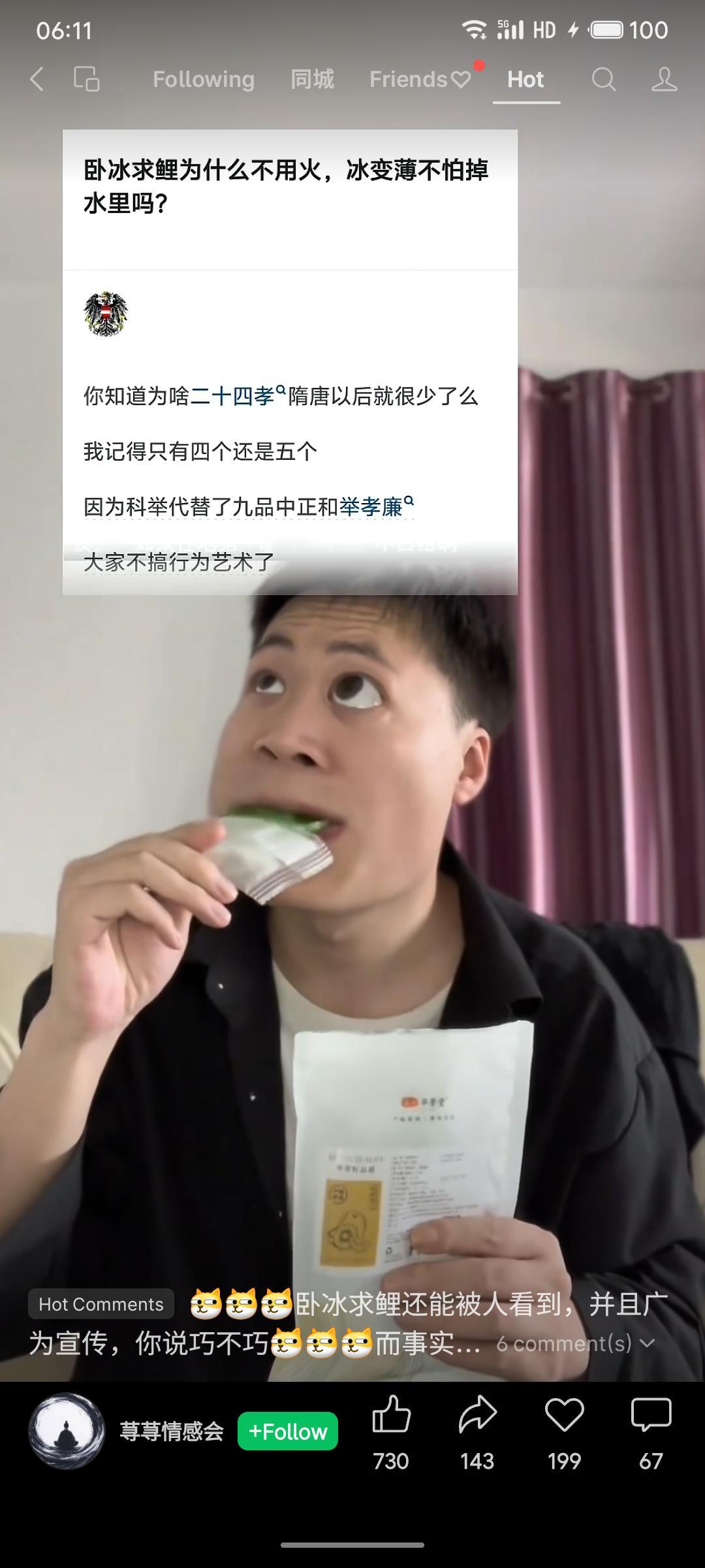 “卧冰求鲤”的实质：质疑该孝行故事的逻辑，并指出隋唐后此类“二十四孝”故事减少，