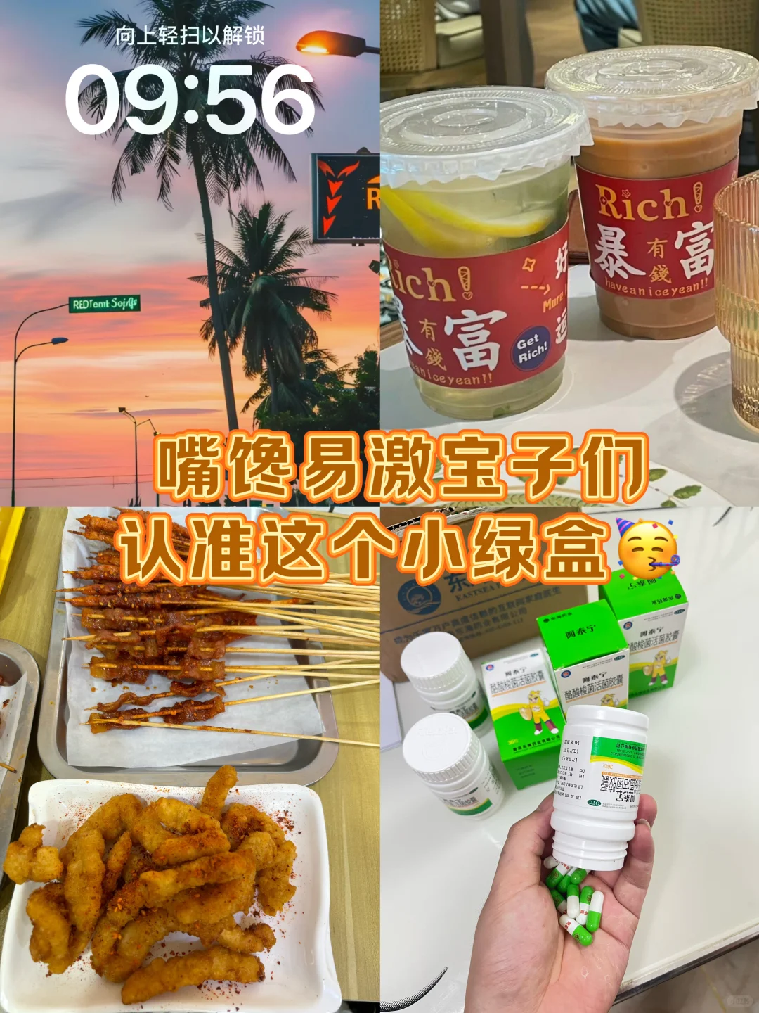 💕plog｜这个夏天我可以实现喝凉吃辣自由啦！