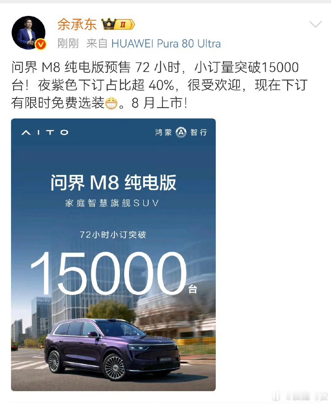 72小时收割15000份期待！问界M8纯电版在40万级纯电SUV赛场上演破局闪电