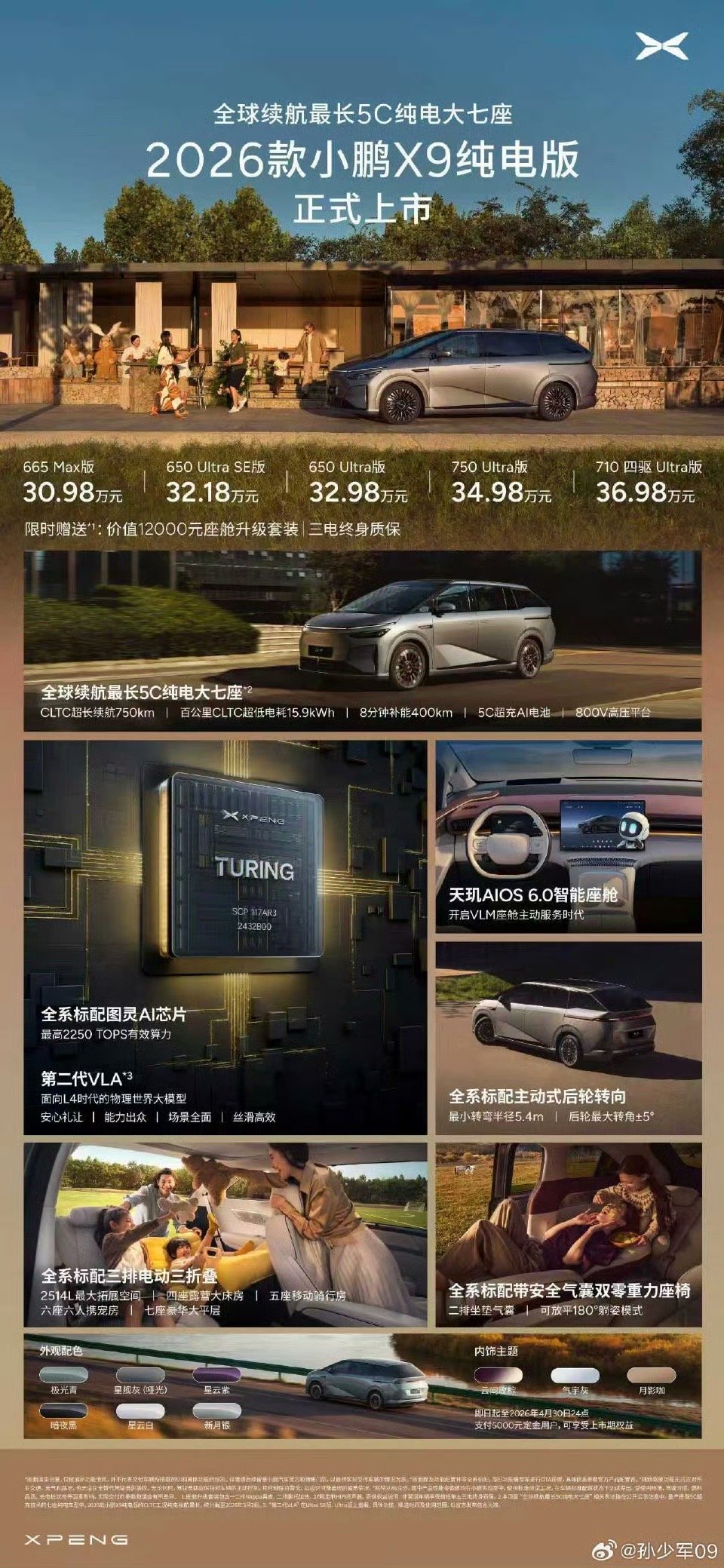 小鹏X9新款纯电版上市，起步价30.98万 