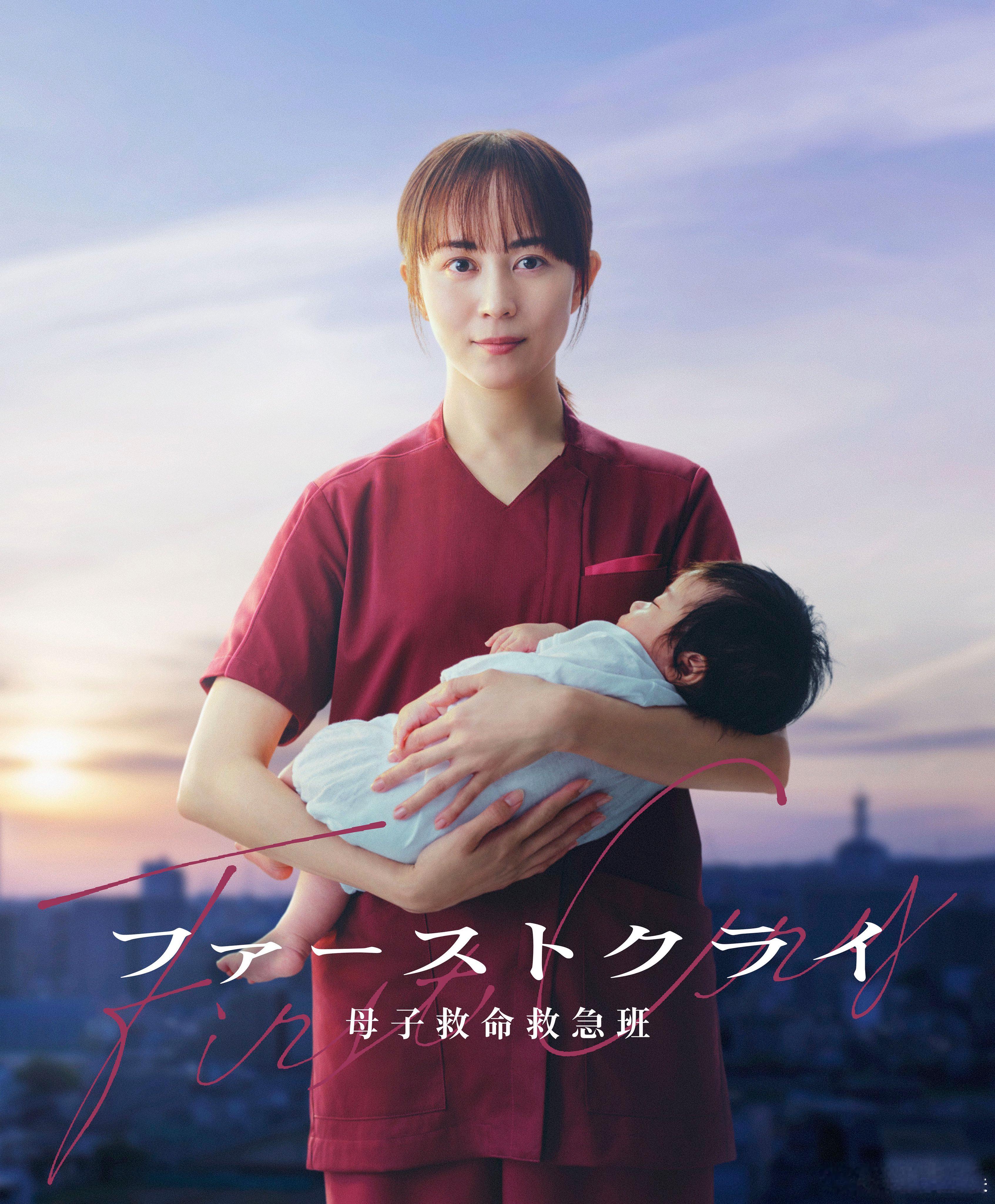 海外影视速递 比嘉爱未 确认主演NTV 7月期水10剧《First Cry 母子