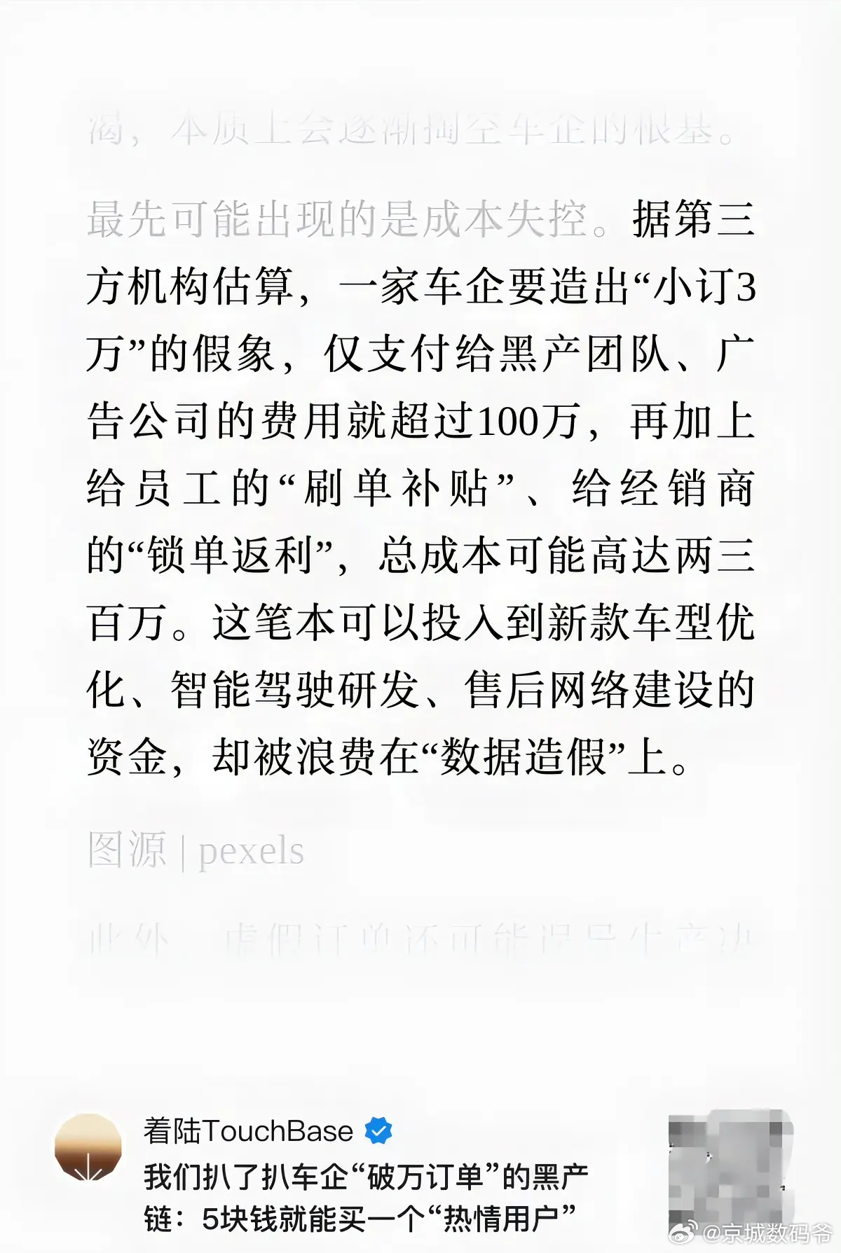 据第三方机构估算，一家车企要造出