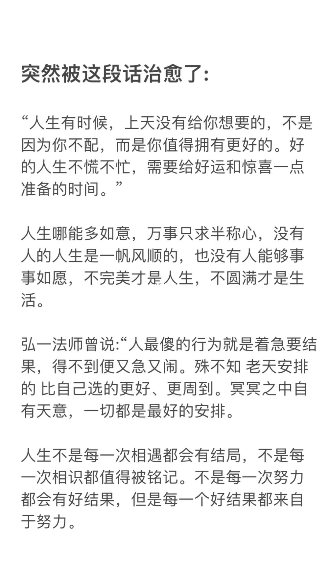 突然被这段话治愈了