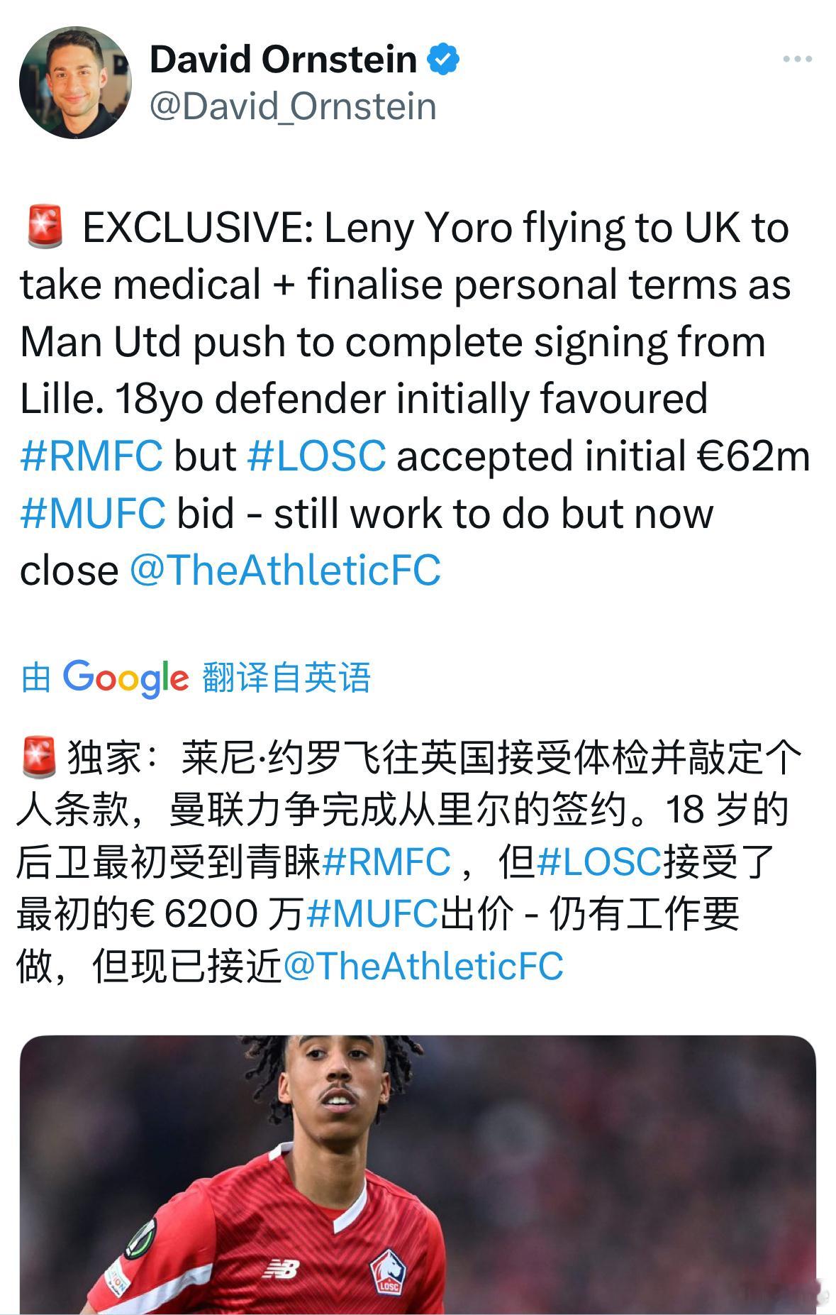 David Ornstein：曼联接近完成潜力中后卫约罗的签约，总价€62m。 