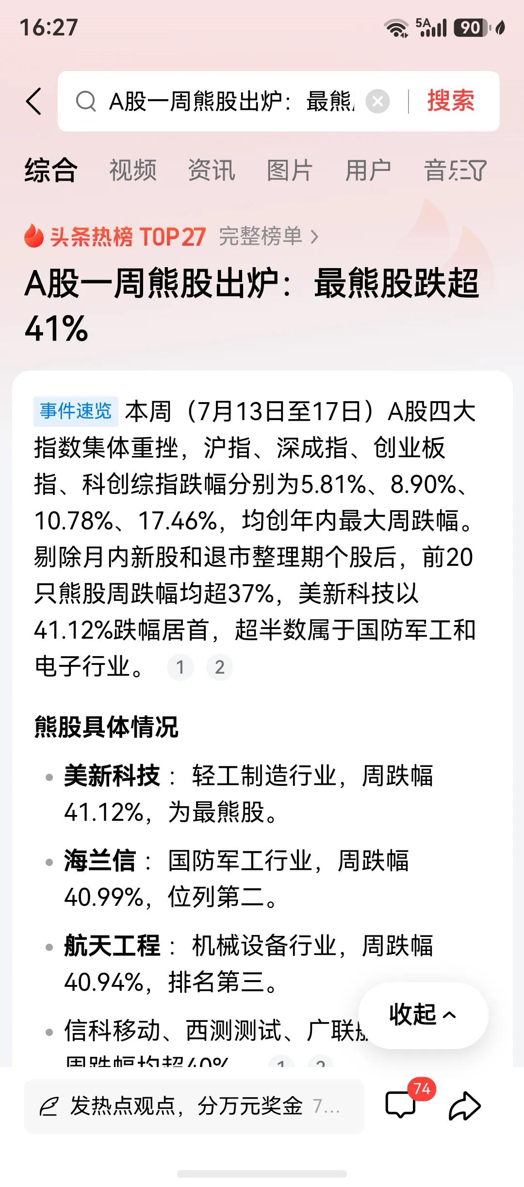 周末又看了看盘面，指数进入日线安全区了，但日线还没有走好，所以现在进的都属于左侧