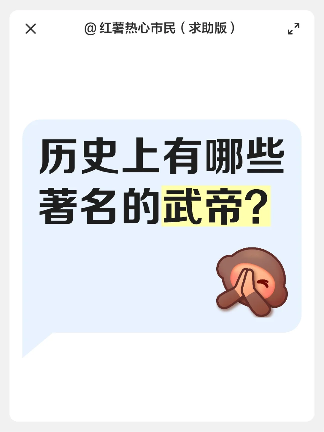 历史上有哪些著名的武帝？