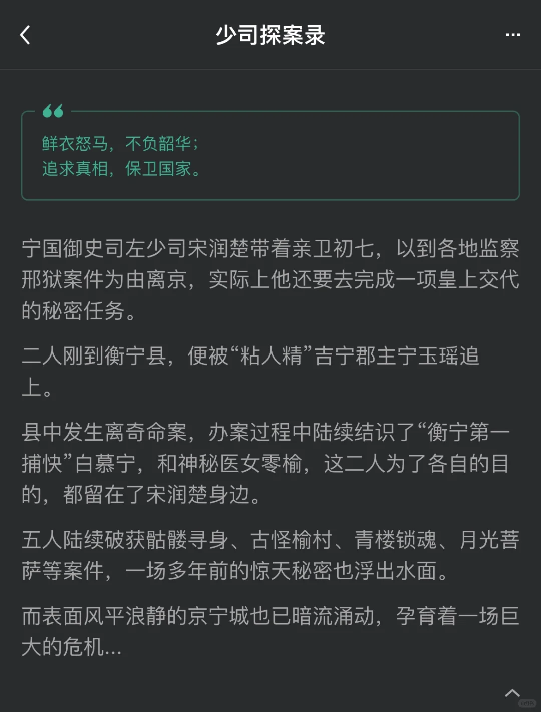 古风探案文《少司探案录》