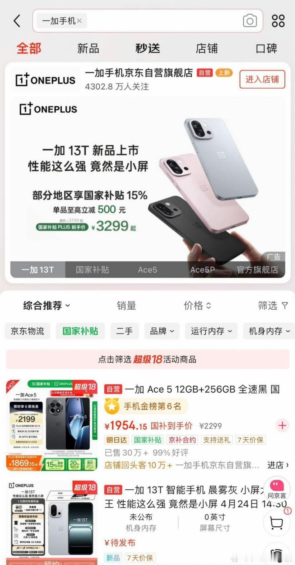爆水管了！一加13T起售3799，国补后3299？如果真是这价格，兄弟们感觉如何