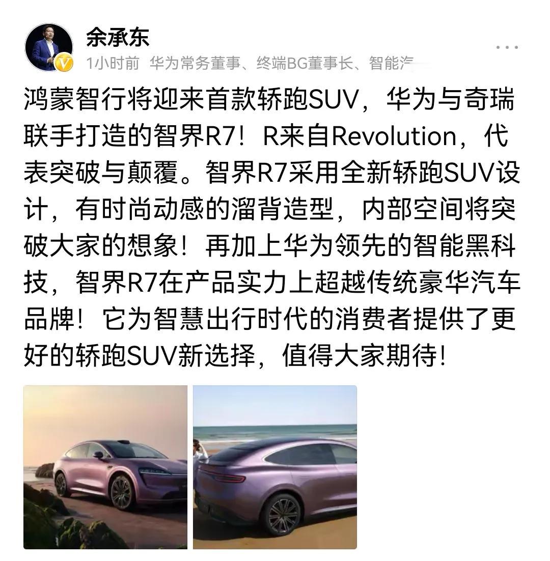 华为鸿蒙智行新款轿跑R7即将面世👍