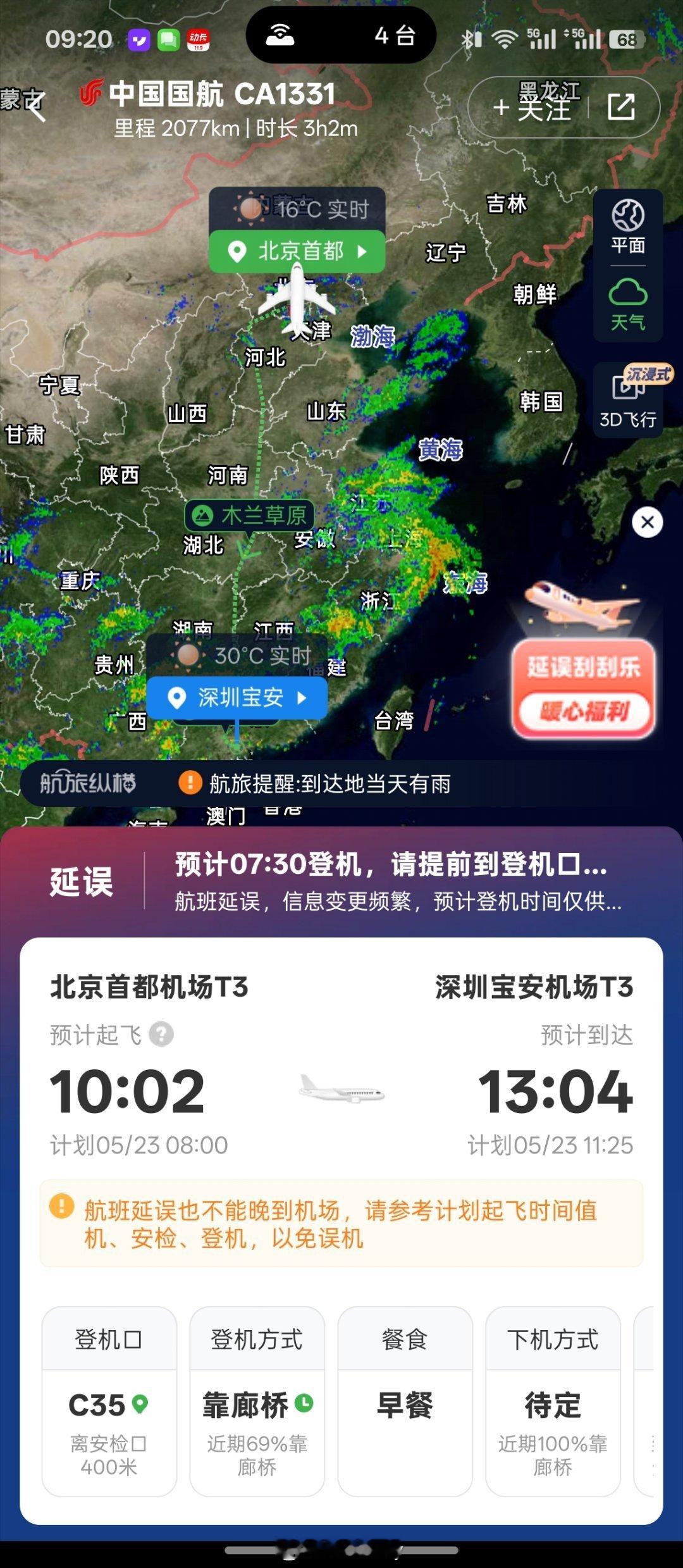 就离谱，八点的航班，延误到了十点。而且是临起飞前通知延误的，简直了。[允悲] ​