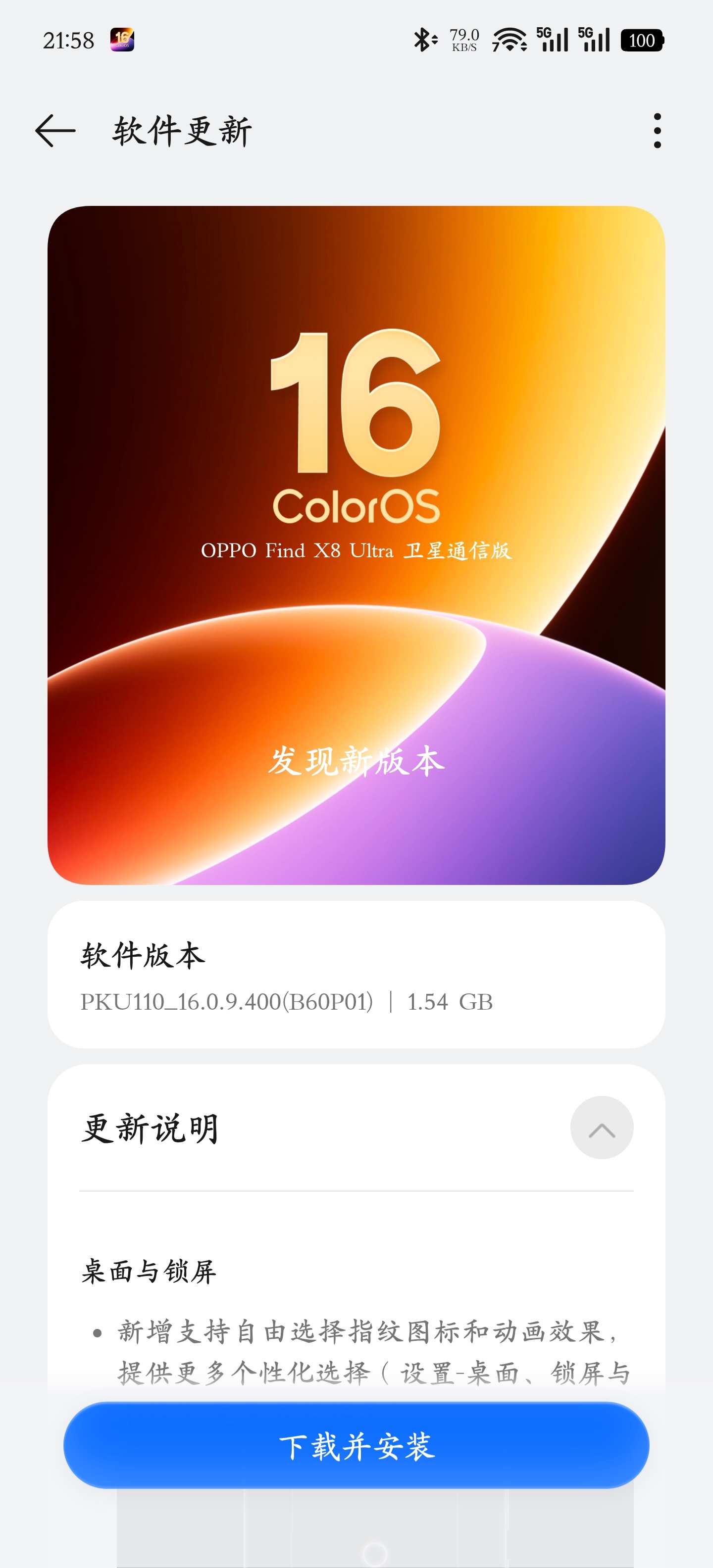 ColorOS 16 的 7 月大版本更新来了，最新版本号是 V16.0.9.4