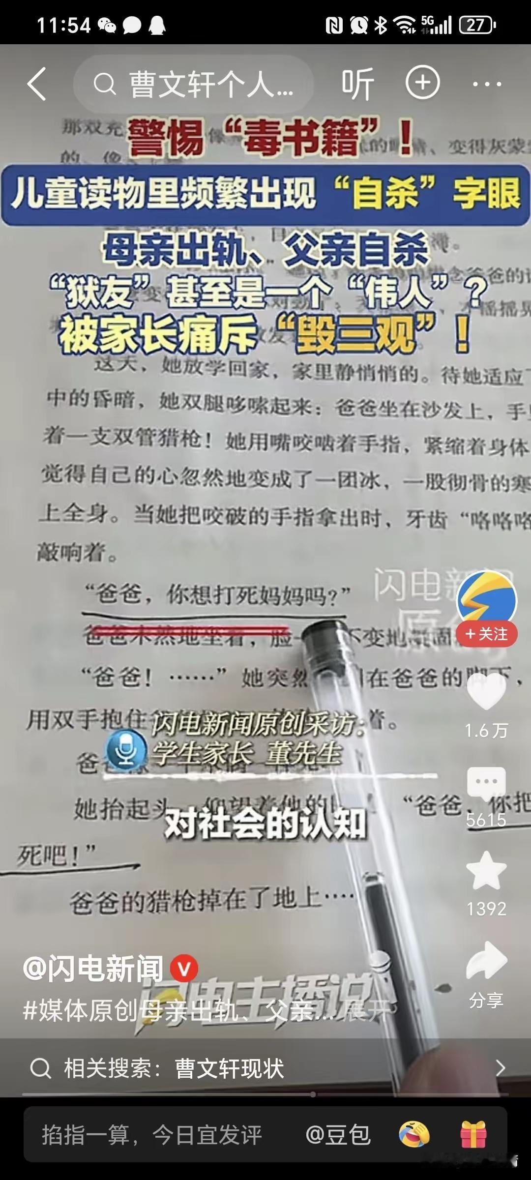 一个校长，一个班主任，只要他还有半点良心，就绝不会允许自己的学生看曹文轩之流的毒