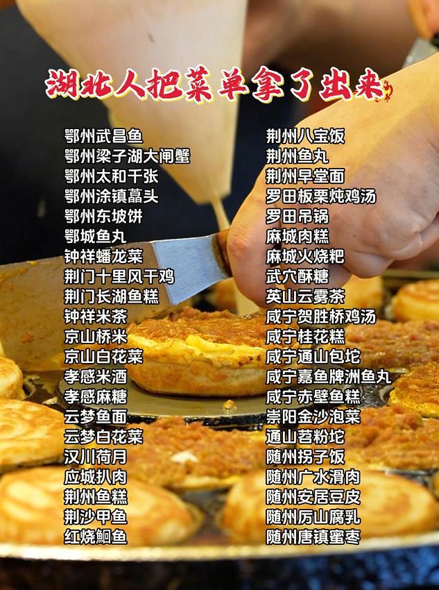 跟你们没吃过湖北美食的人说不清楚！我们湖北光靠美食就保持元气满满！只有吃过，才知