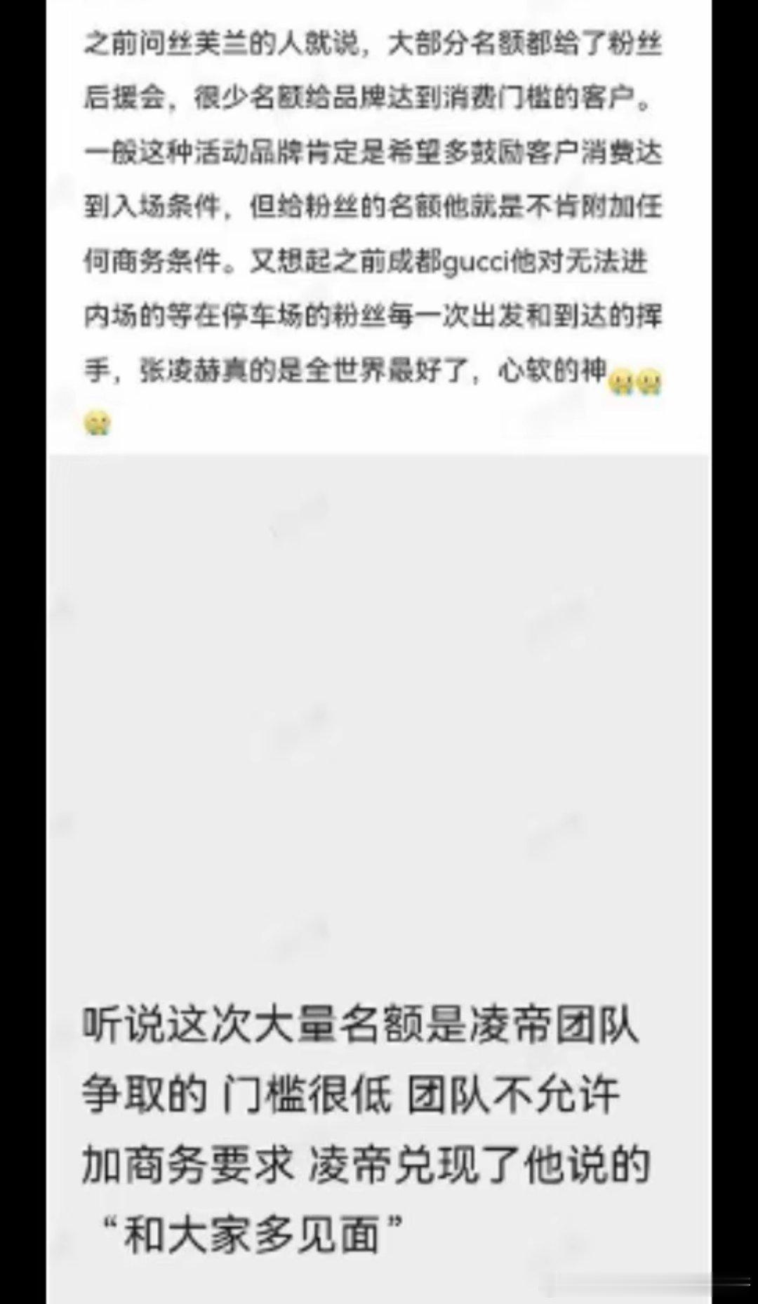 张凌赫丝芙兰活动大部分名额都给了粉丝，门槛很低，团队也不允许加商务要求，这样的张