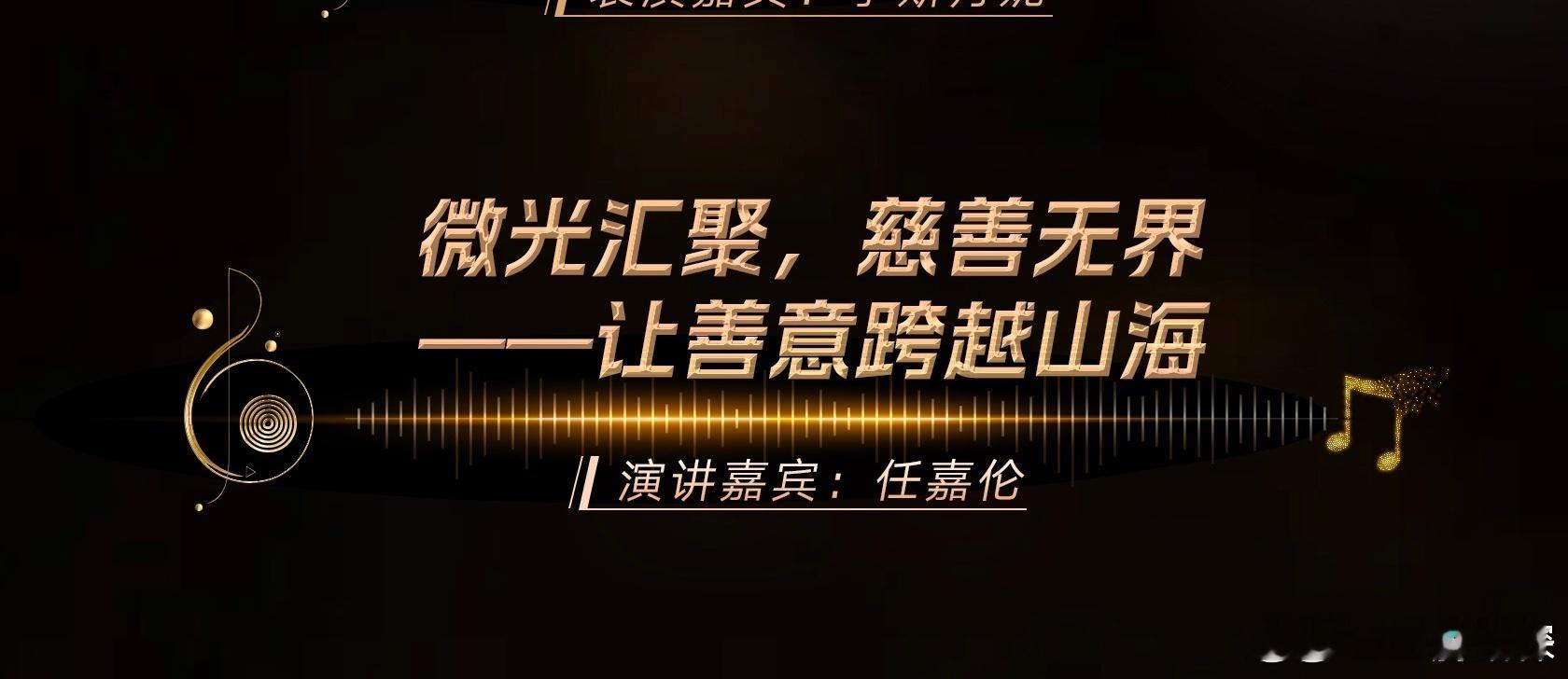任嘉伦演讲嘉宾，太权威了国超怎么各个方面都这么优秀呢！！ 