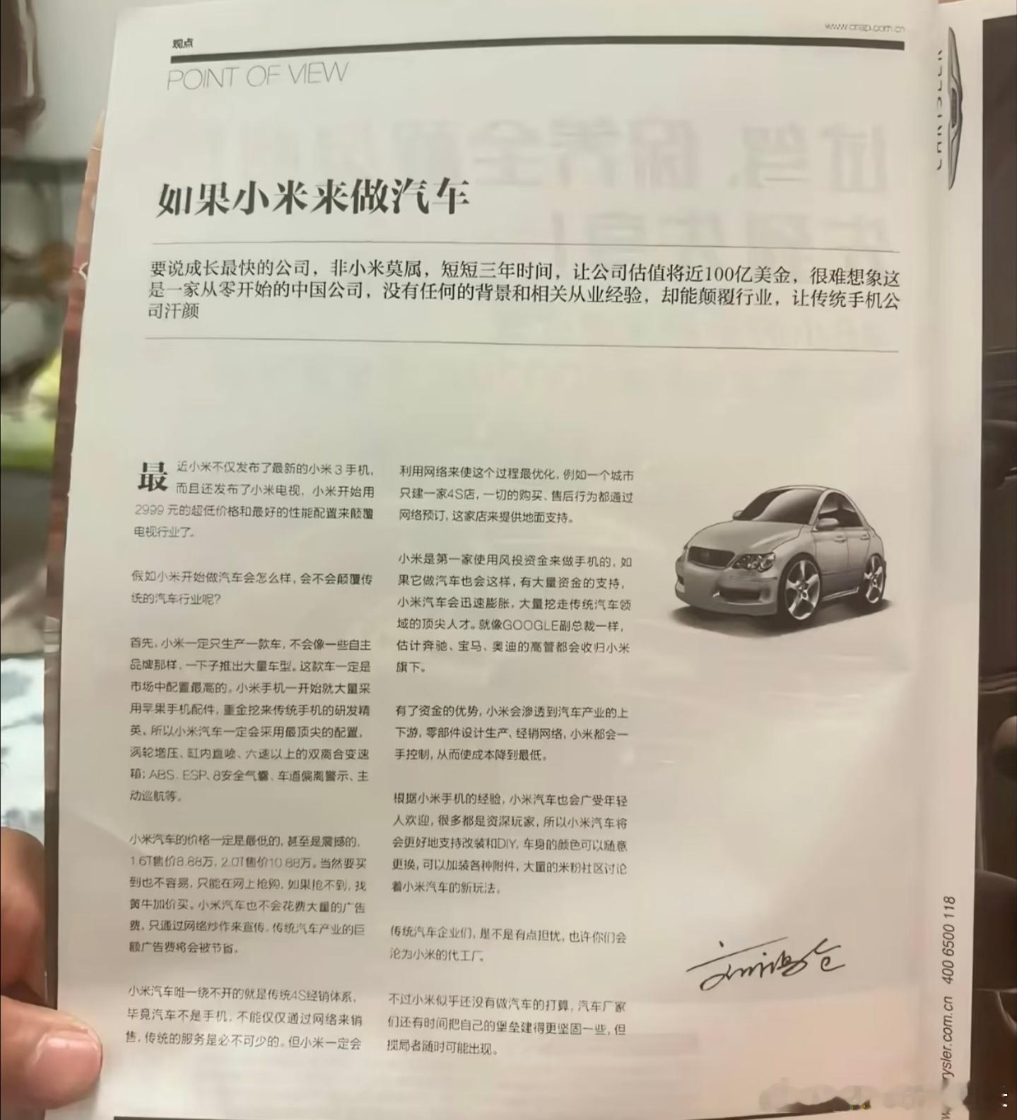 来自13年前关于小米汽车的杂志不得不说，预测的有点东西