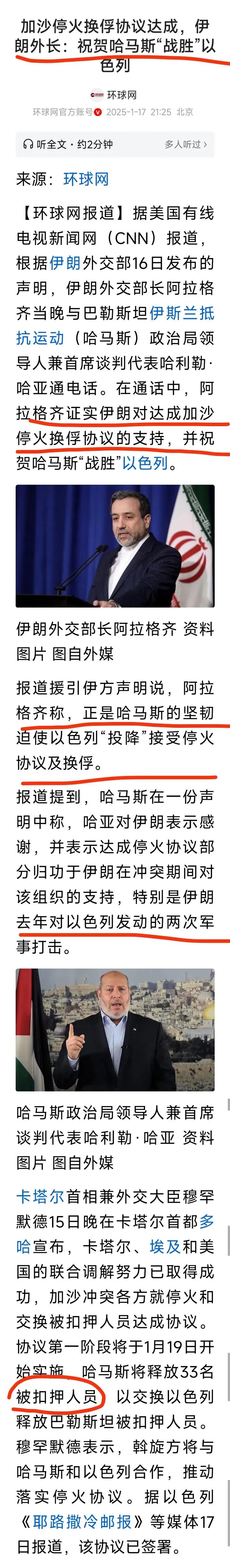 伊朗外长祝贺哈马斯在换俘问题上“战胜”以色列，很多网友觉得很惊讶：

这怎么能算