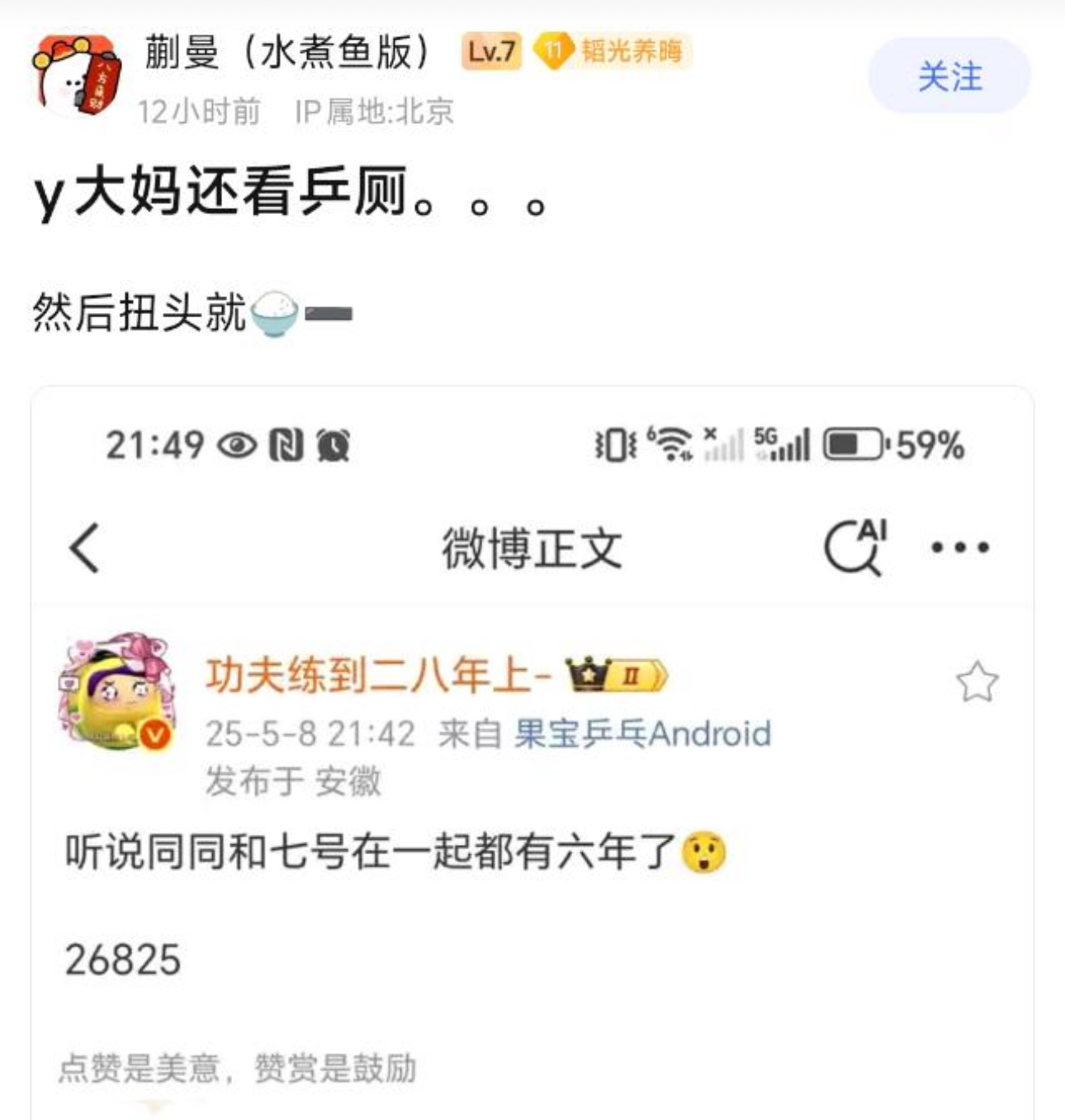你不是也天天看我 然后天天范剑 有啥区别啊 ​​​