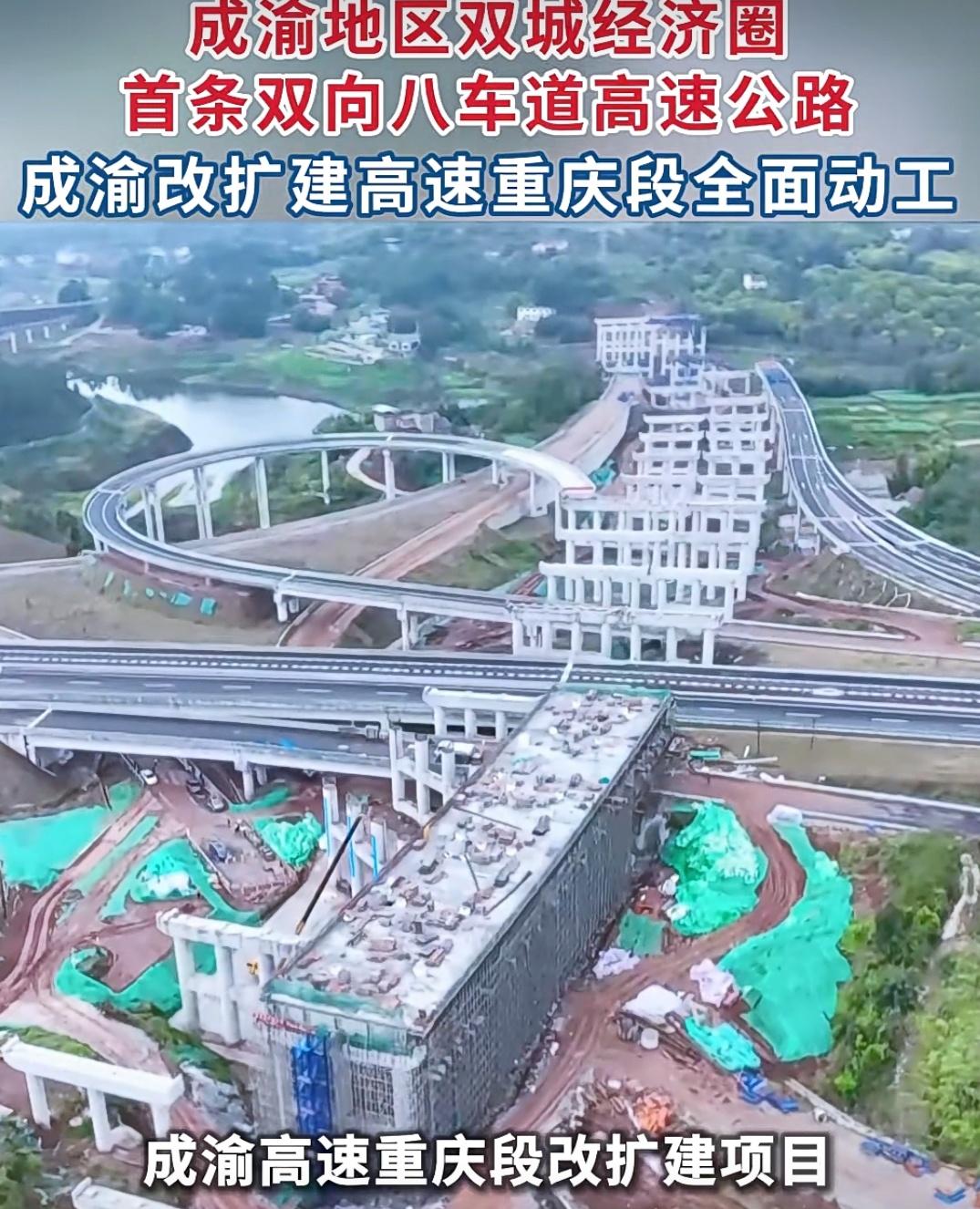 成南高速扩容改建工程结束以后接下来就是成渝高速扩容改建工程了，虽然成渝经济圈发展