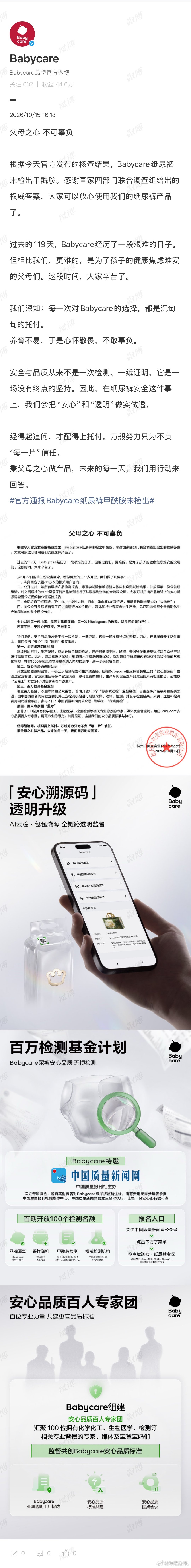 Babycare回应官方调查结果Babycare说可以放心用我们的纸尿裤10月1