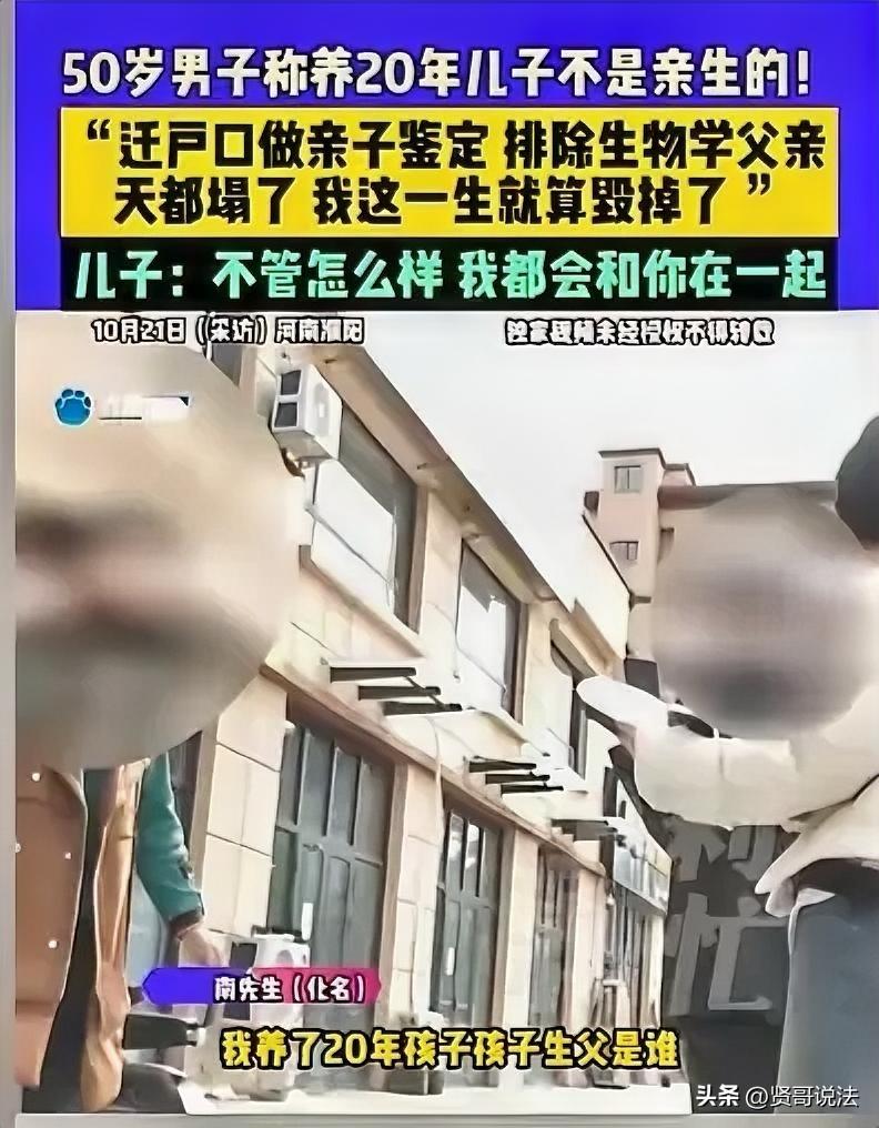 让人崩溃！山东，一男子在养育儿子20年后，竟意外发现儿子并非自己亲生。男子：“精