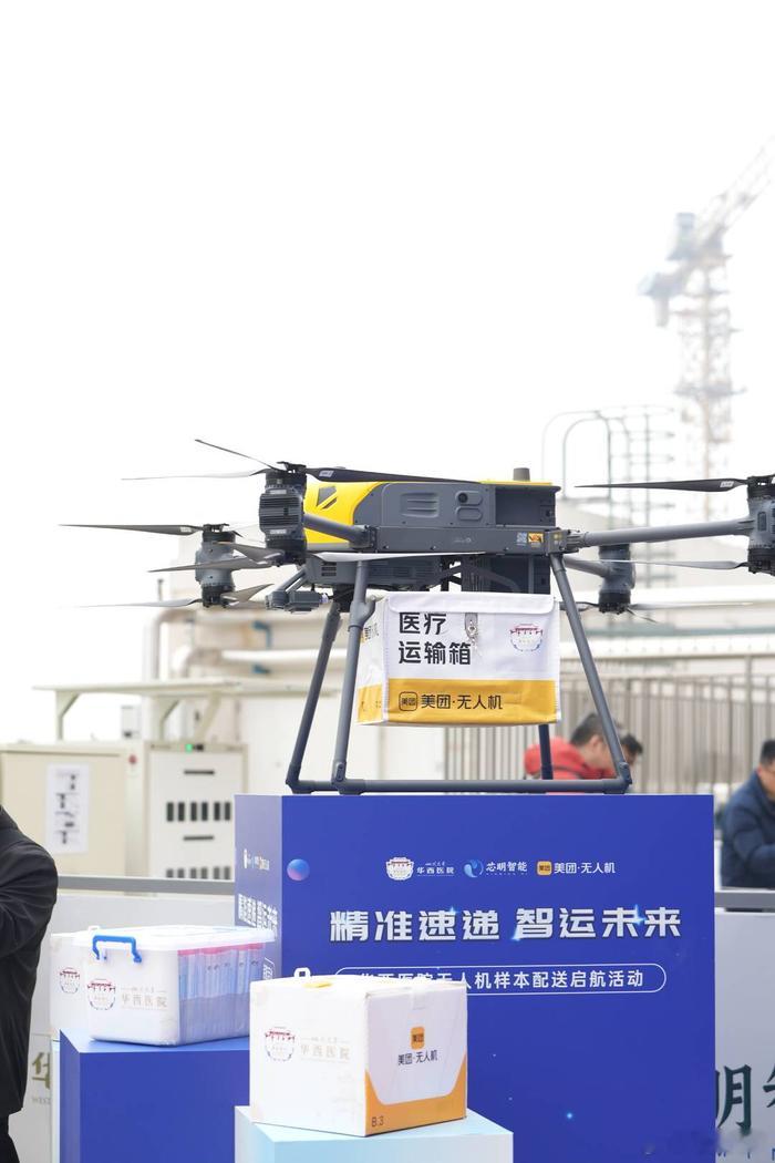 四川大学华西医院联合芯明智能、美团无人机开通无人机样本运输航线，为医疗物资运输开